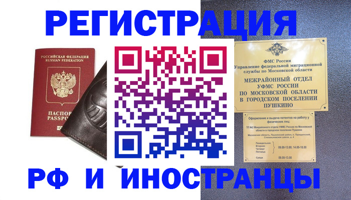 прописка паспорт в Южно-Сахалинске