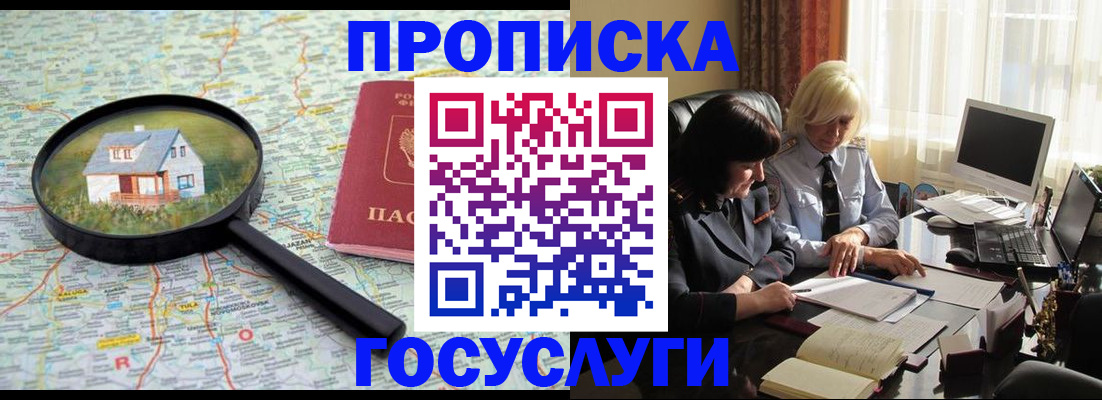 прописка 2025 в Южно-Сахалинске