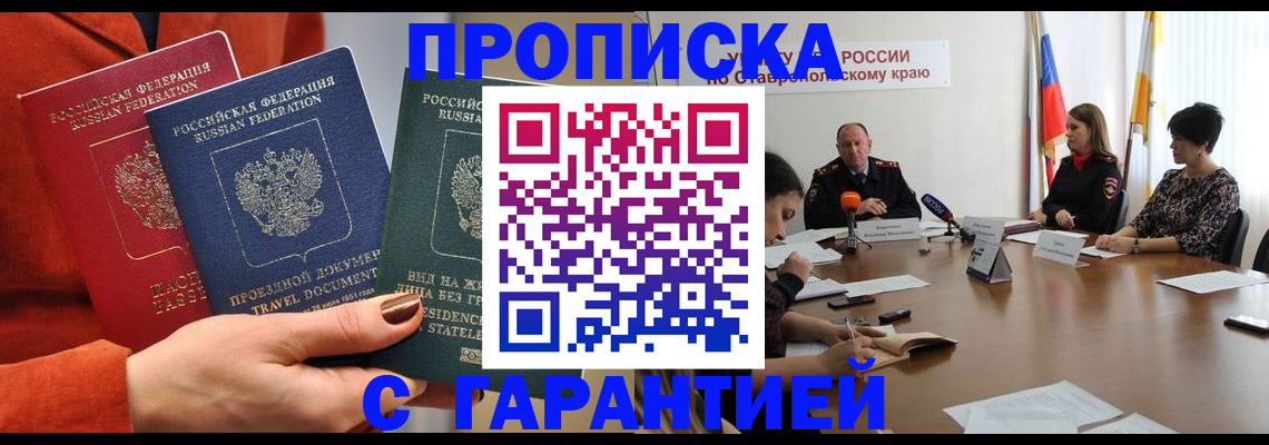 временная регистрация для школы в Южно-Сахалинске